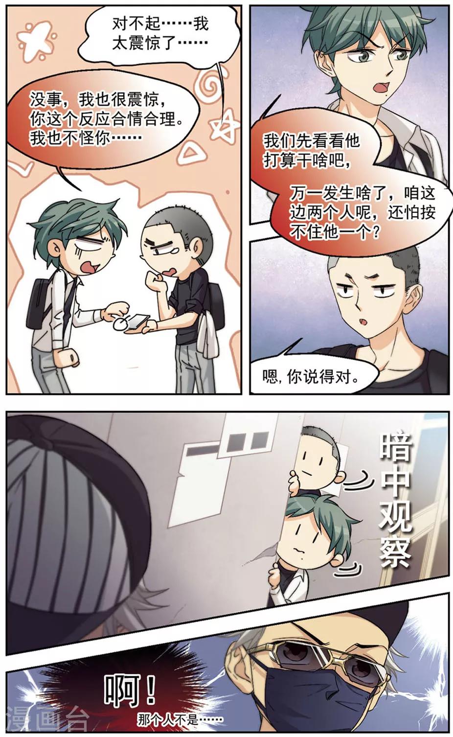 第29话 震惊！昔日好友竟是变态！-第29话