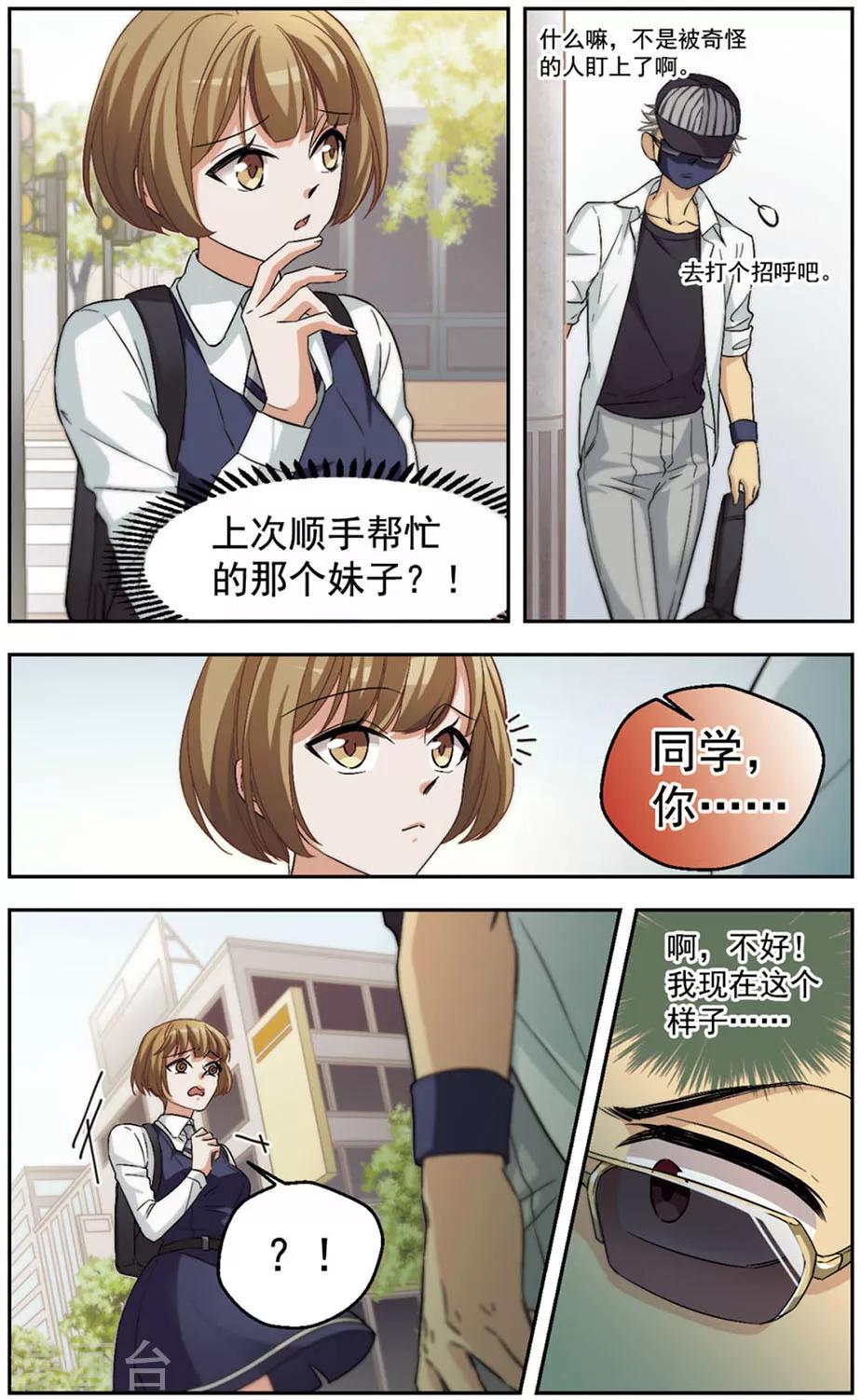 第29话 震惊！昔日好友竟是变态！-第29话