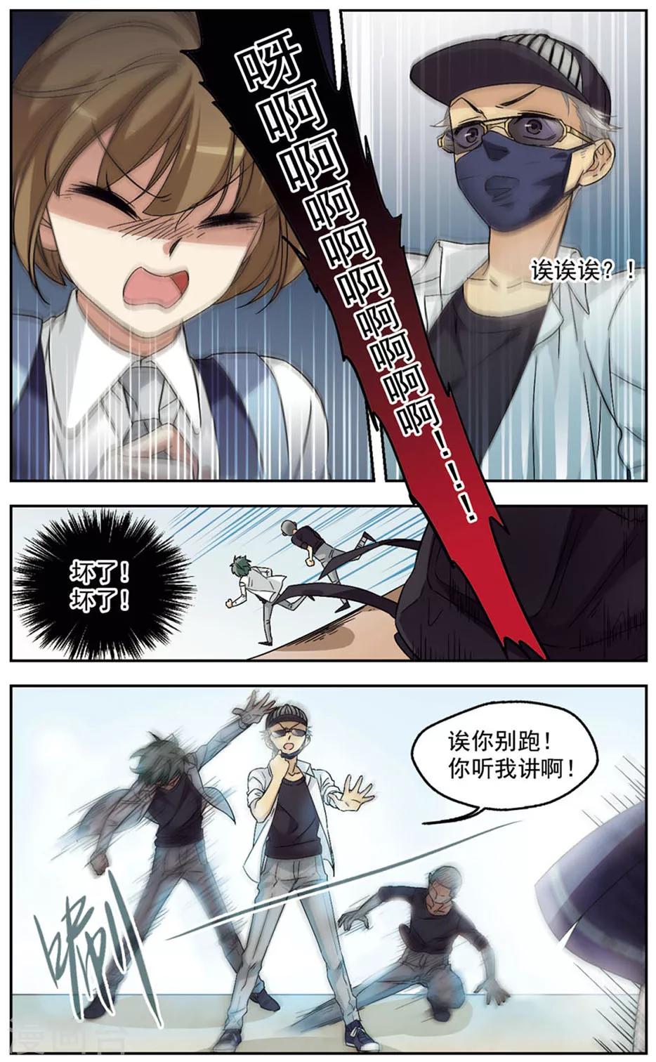 第29话 震惊！昔日好友竟是变态！-第29话