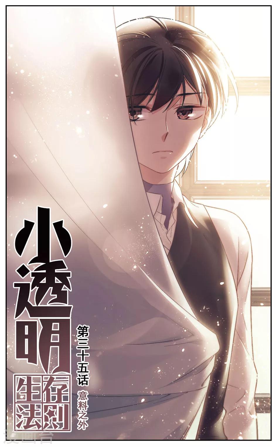 第35话 意料之外-第35话