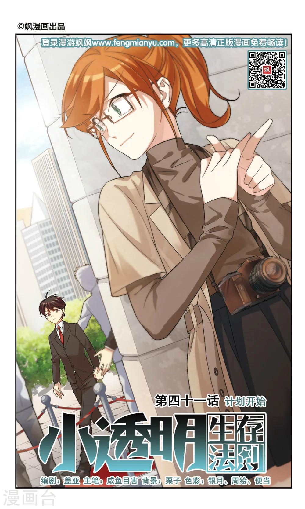 第41话 计划开始-第41话