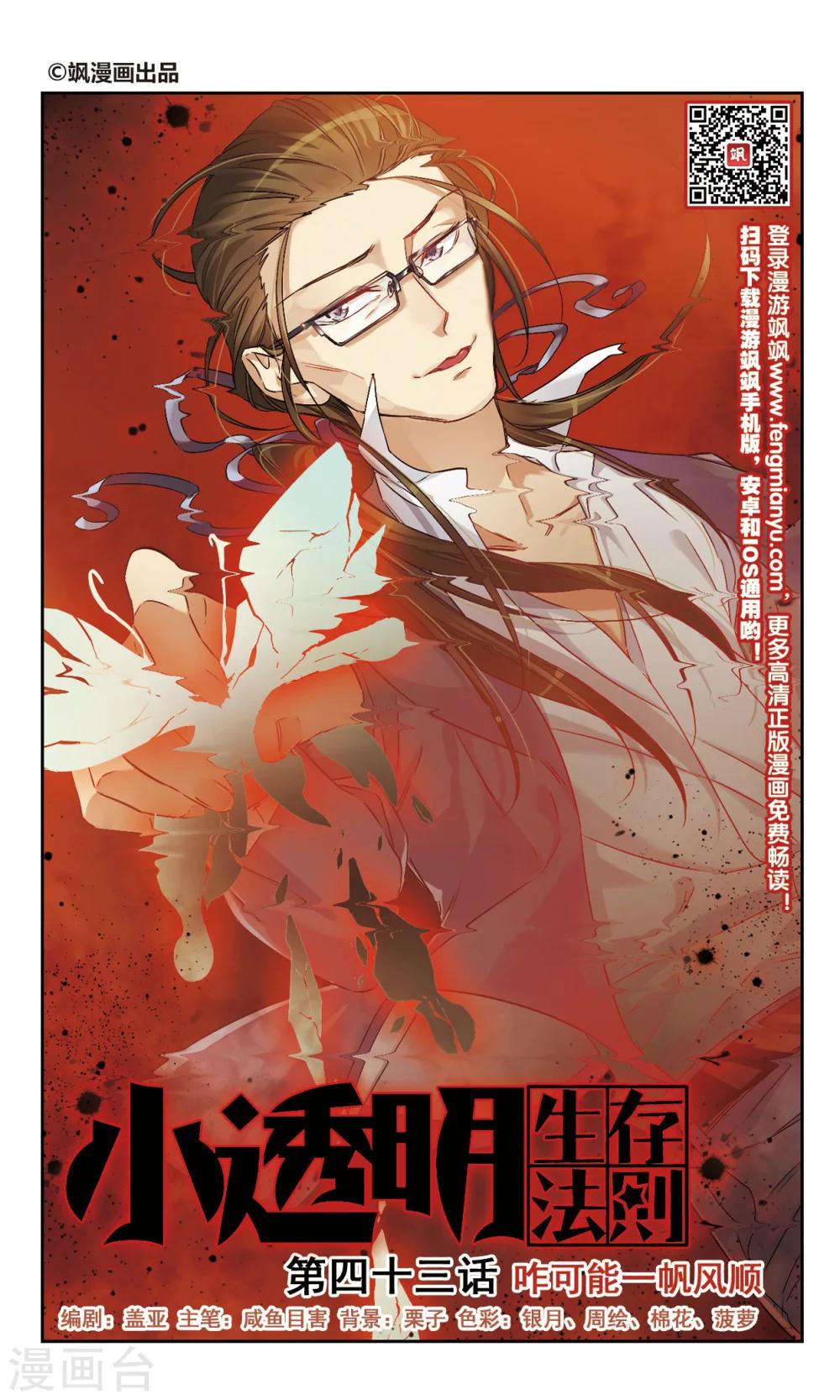 第43话 咋可能一帆风顺-第43话