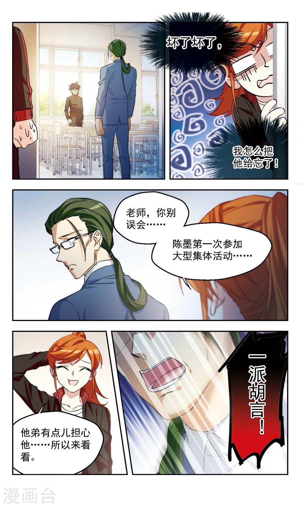 第43话 咋可能一帆风顺-第43话