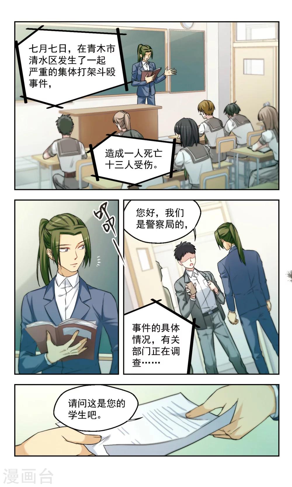 第45话 老师的过去（下）-第45话