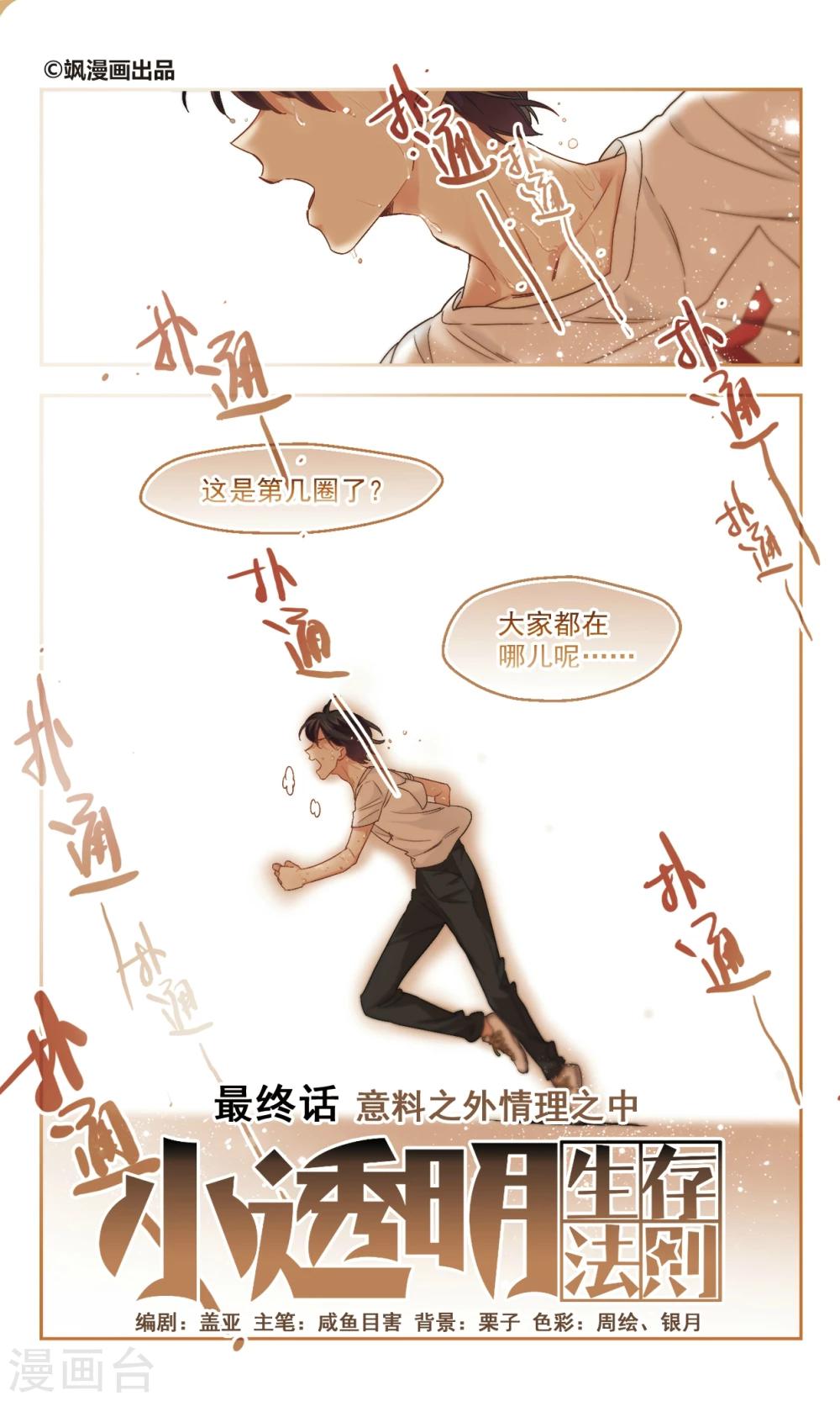 第47话 意料之外情理之中1-第47话