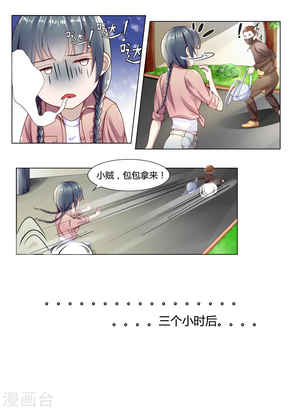 🍚小仙来偷袭 第1话 第10页
