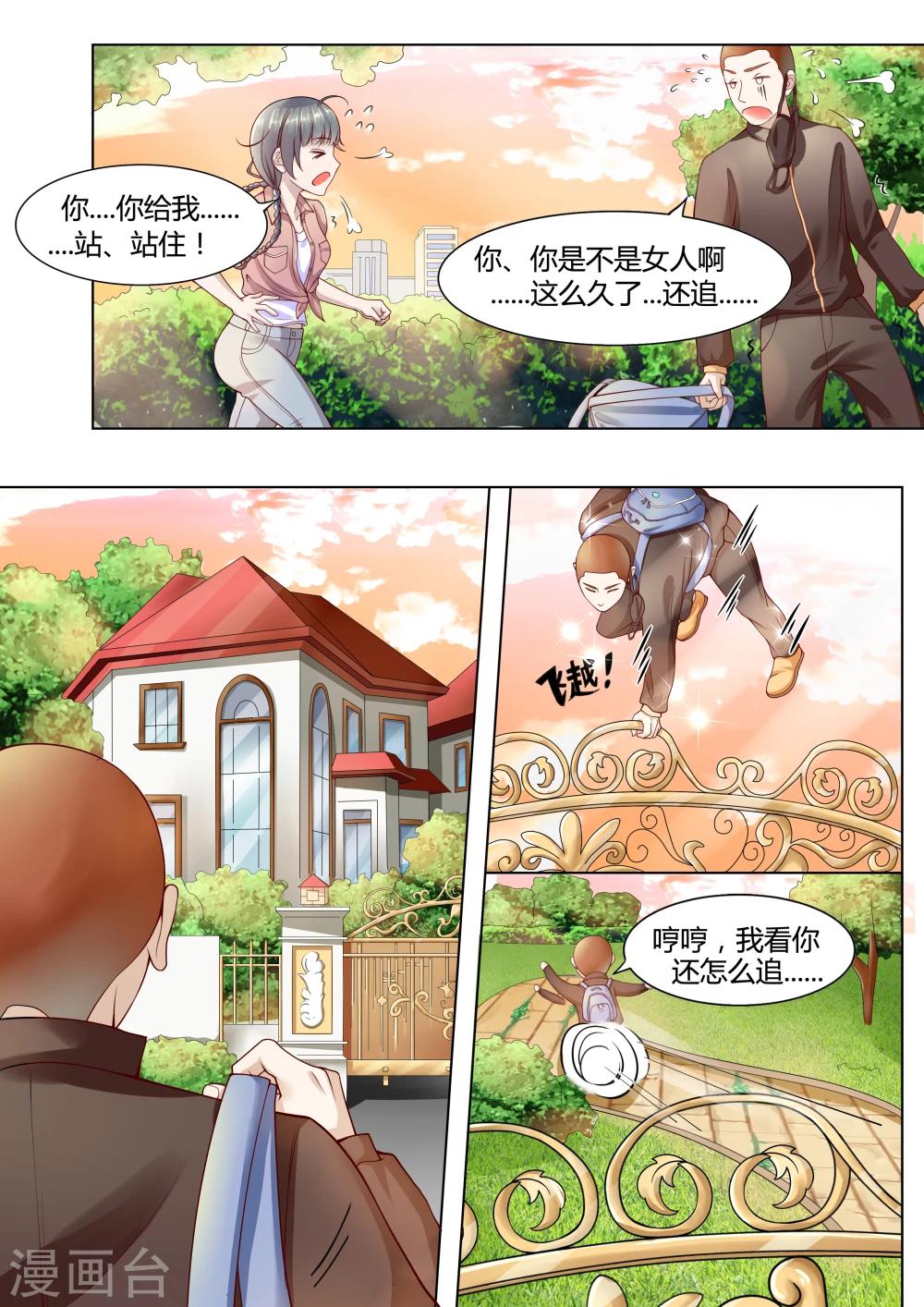 🍚小仙来偷袭 第1话 第11页