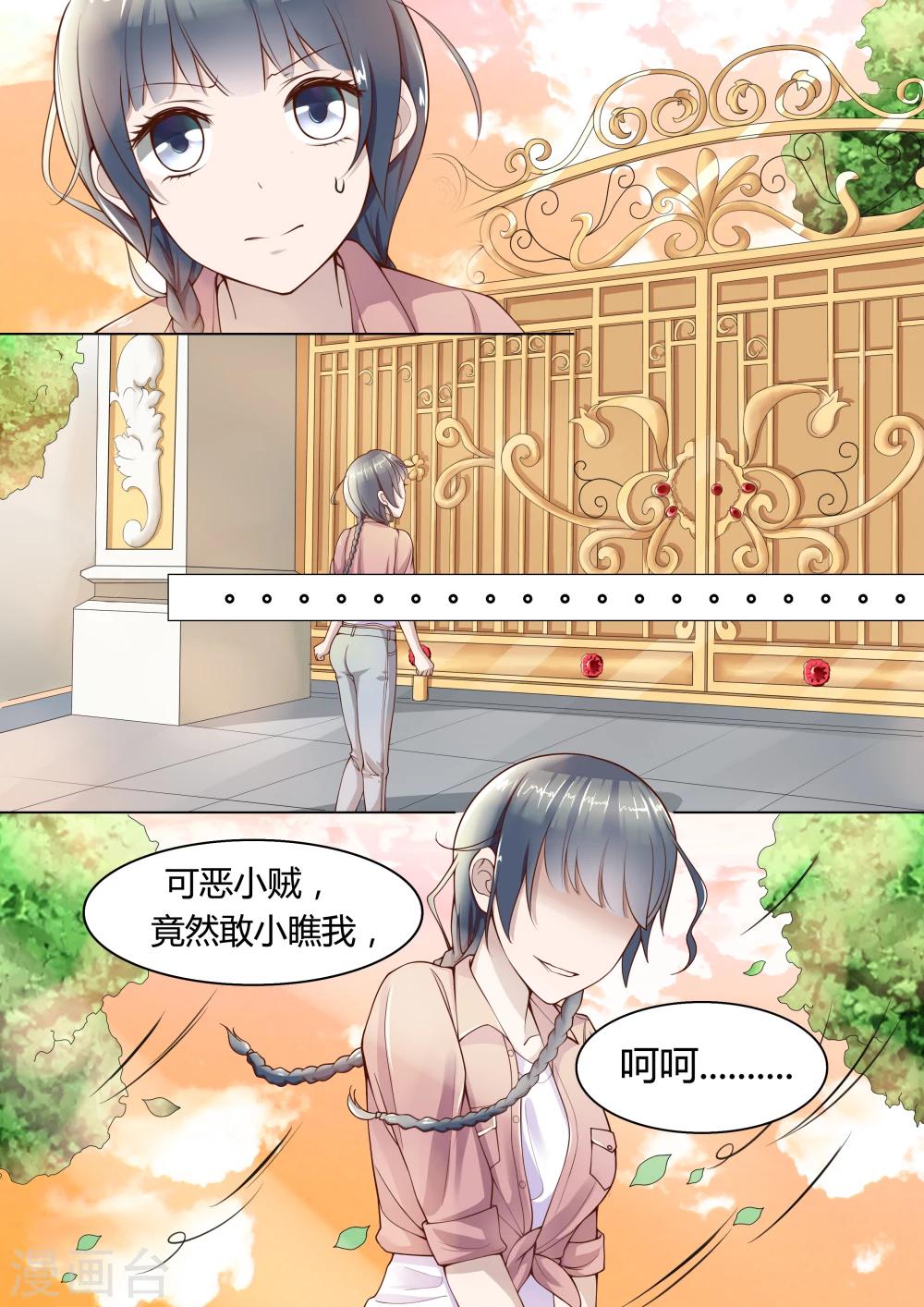 🍚小仙来偷袭 第1话 第12页