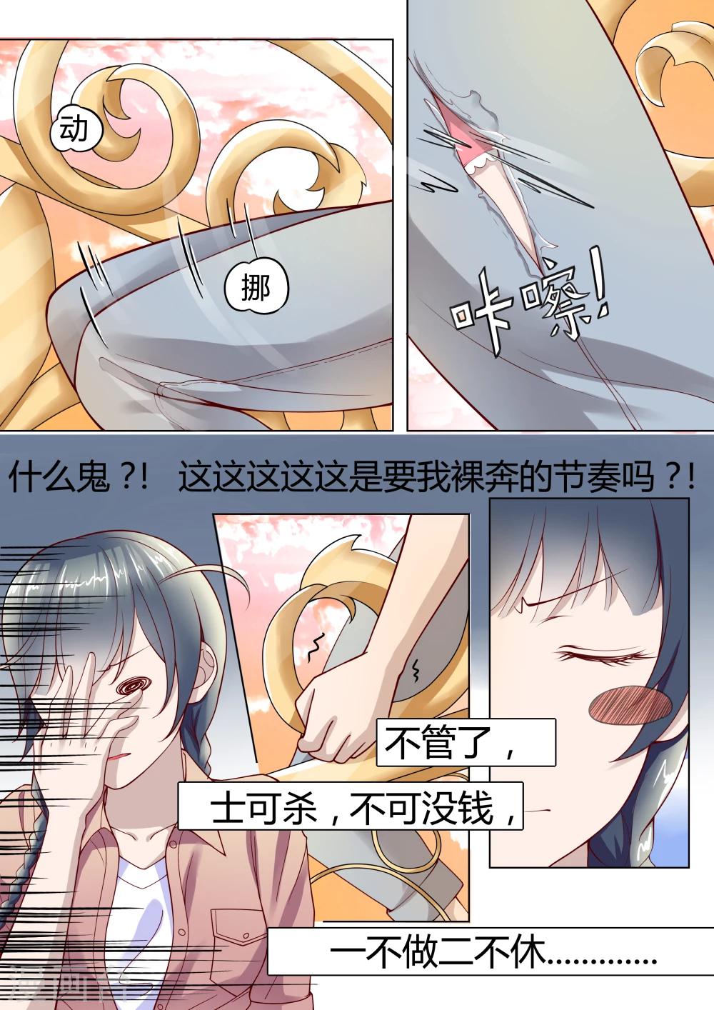 🍚小仙来偷袭 第1话 第14页