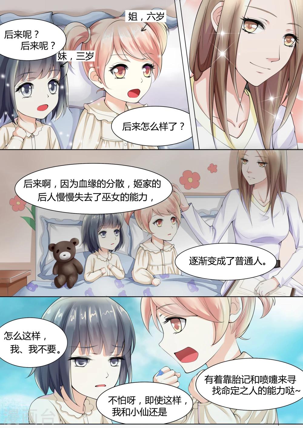 🍚小仙来偷袭 第1话 第3页
