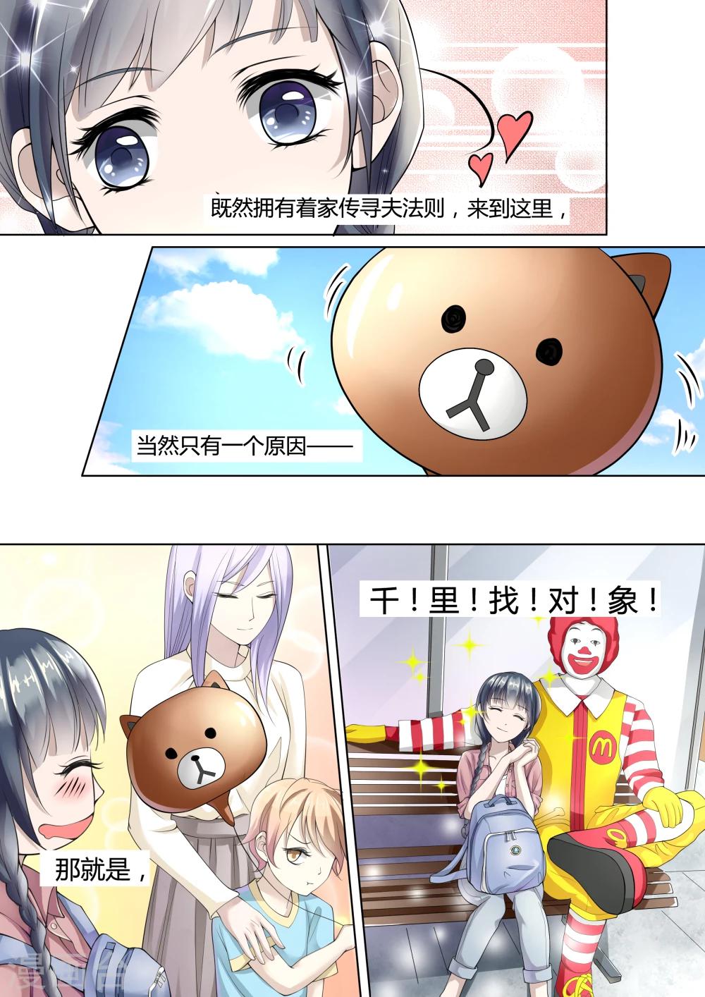 🍚小仙来偷袭 第1话 第7页