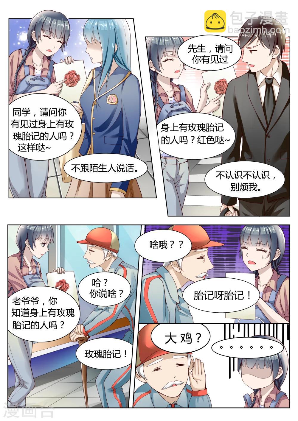 🍚小仙来偷袭 第1话 第8页