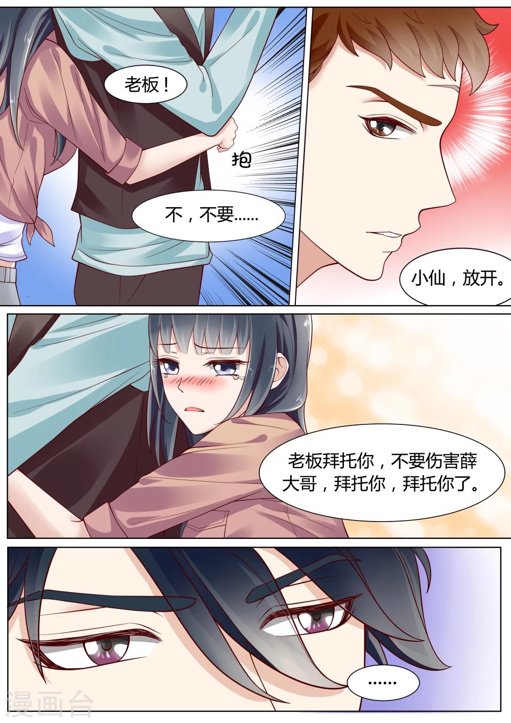 🍚小仙来偷袭 第11话 第10页