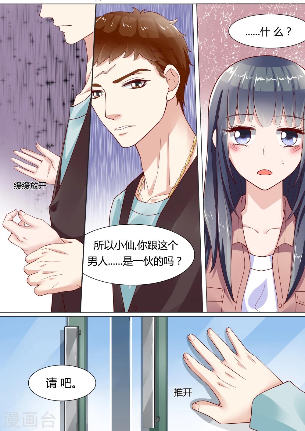 🍚小仙来偷袭 第11话 第11页