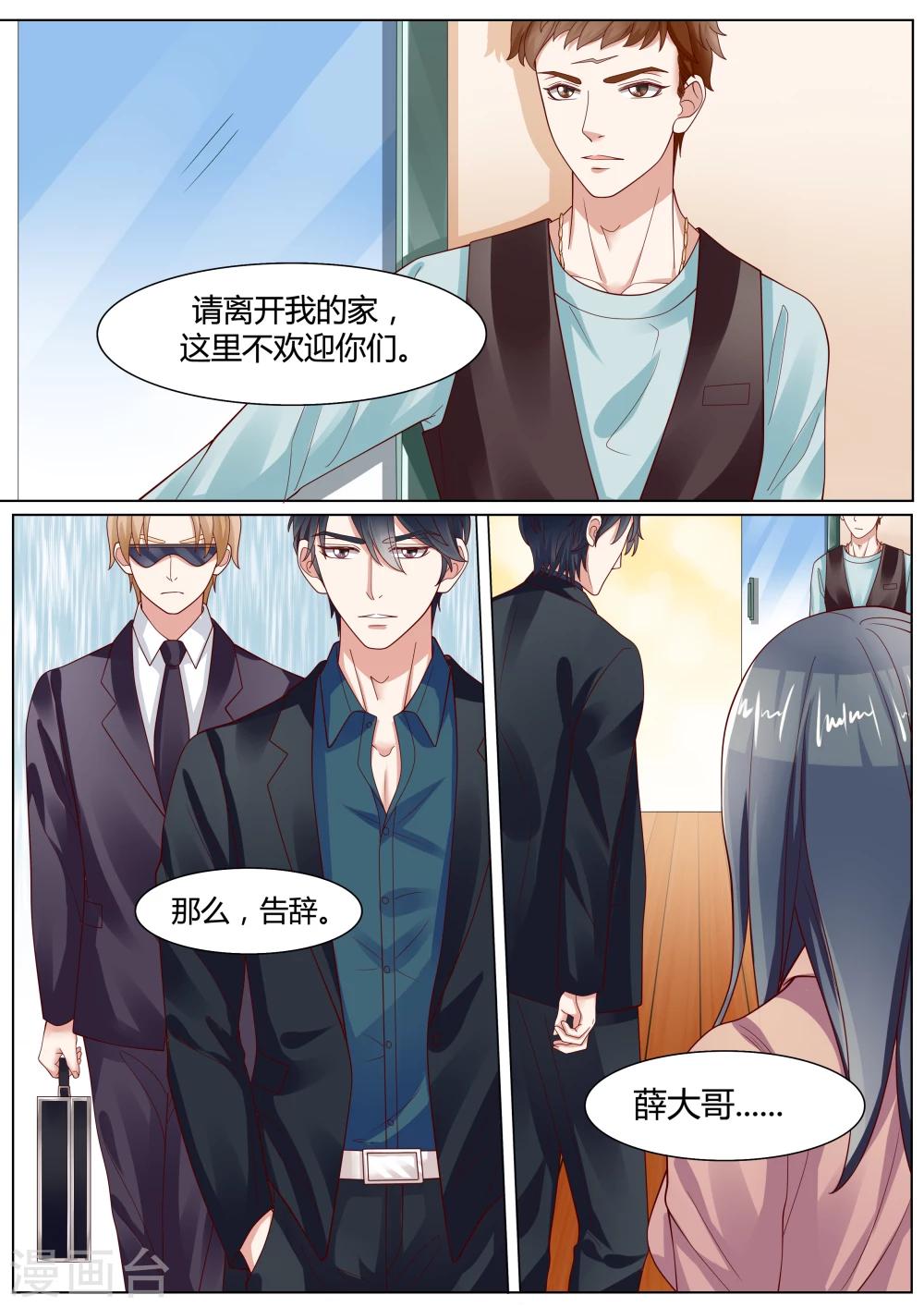 🍚小仙来偷袭 第11话 第12页