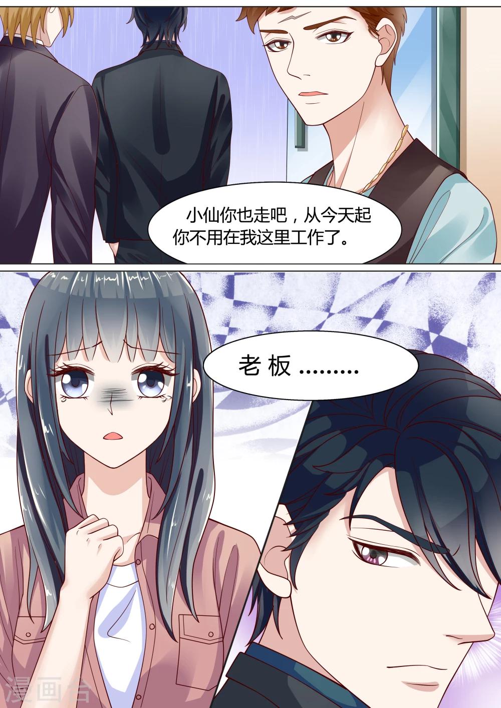 🍚小仙来偷袭 第11话 第13页