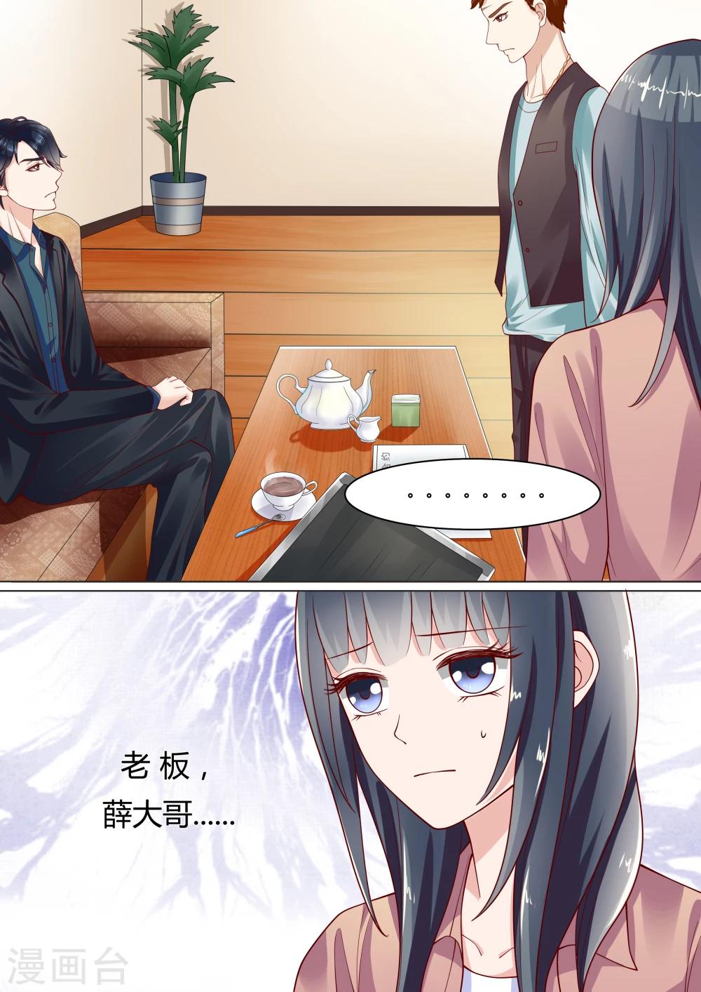 🍚小仙来偷袭 第11话 第2页