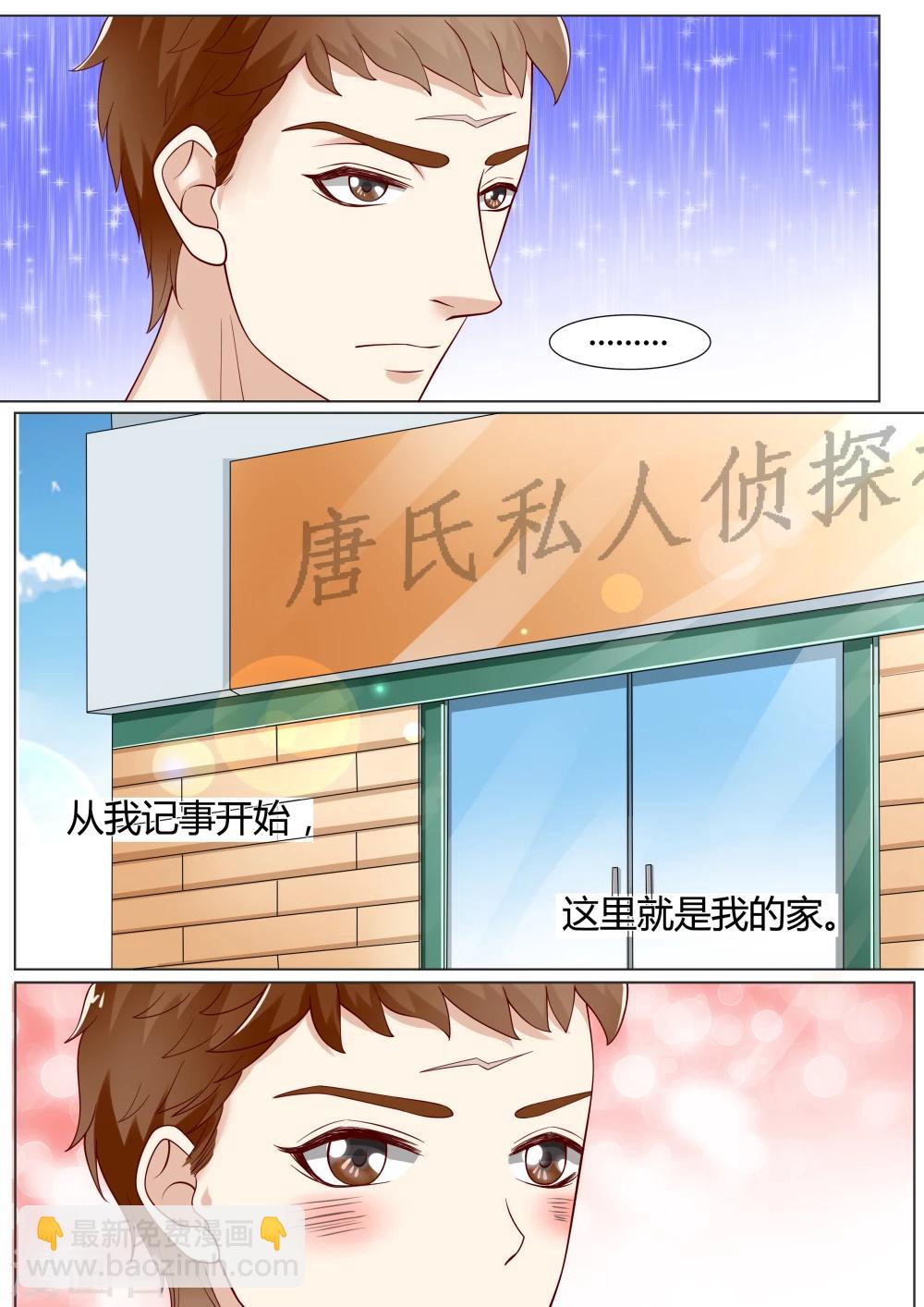 🍚小仙来偷袭 第11话 第3页