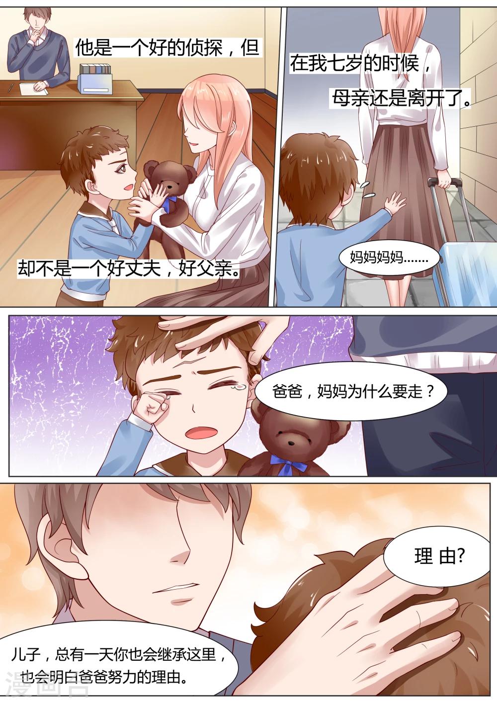 🍚小仙来偷袭 第11话 第5页