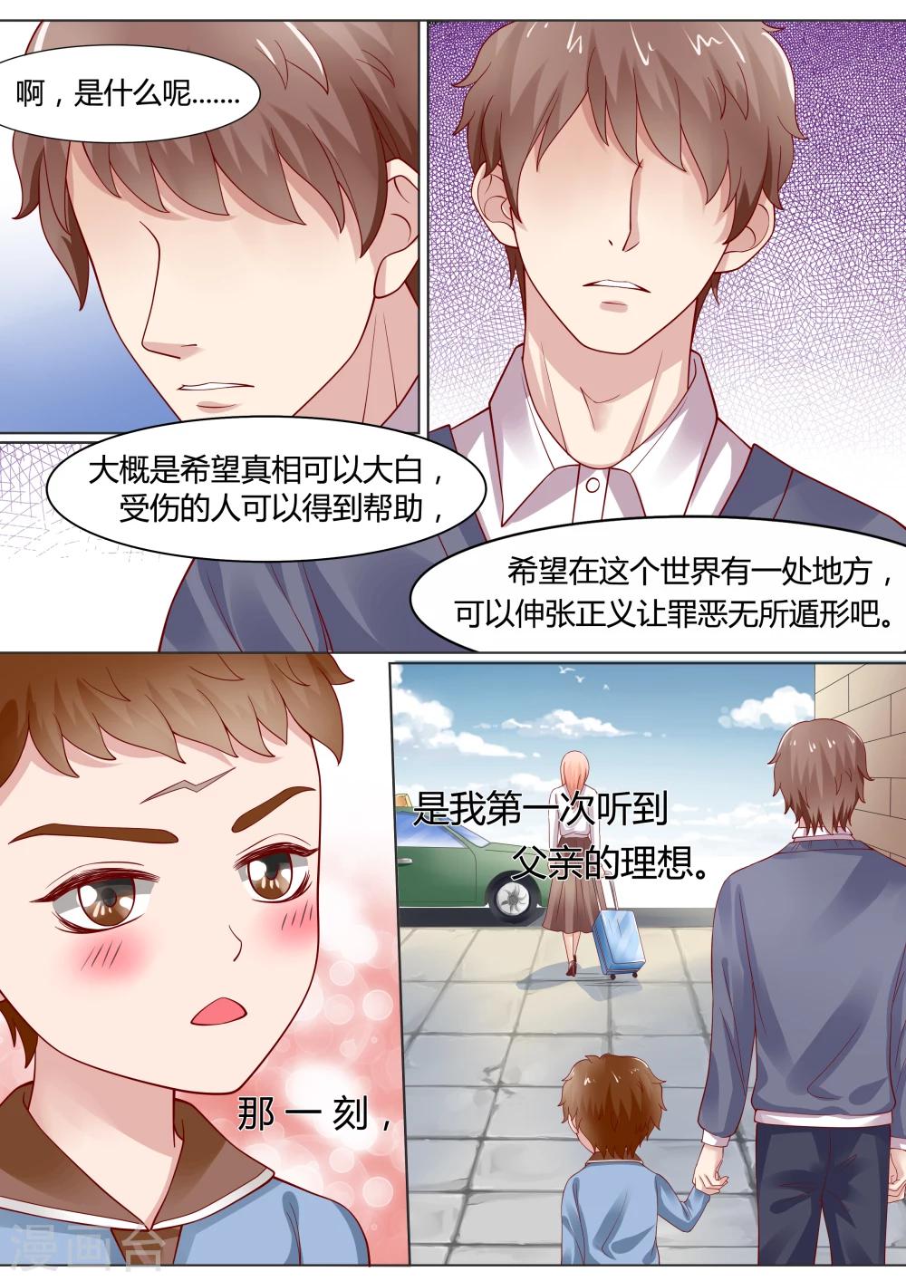 🍚小仙来偷袭 第11话 第6页