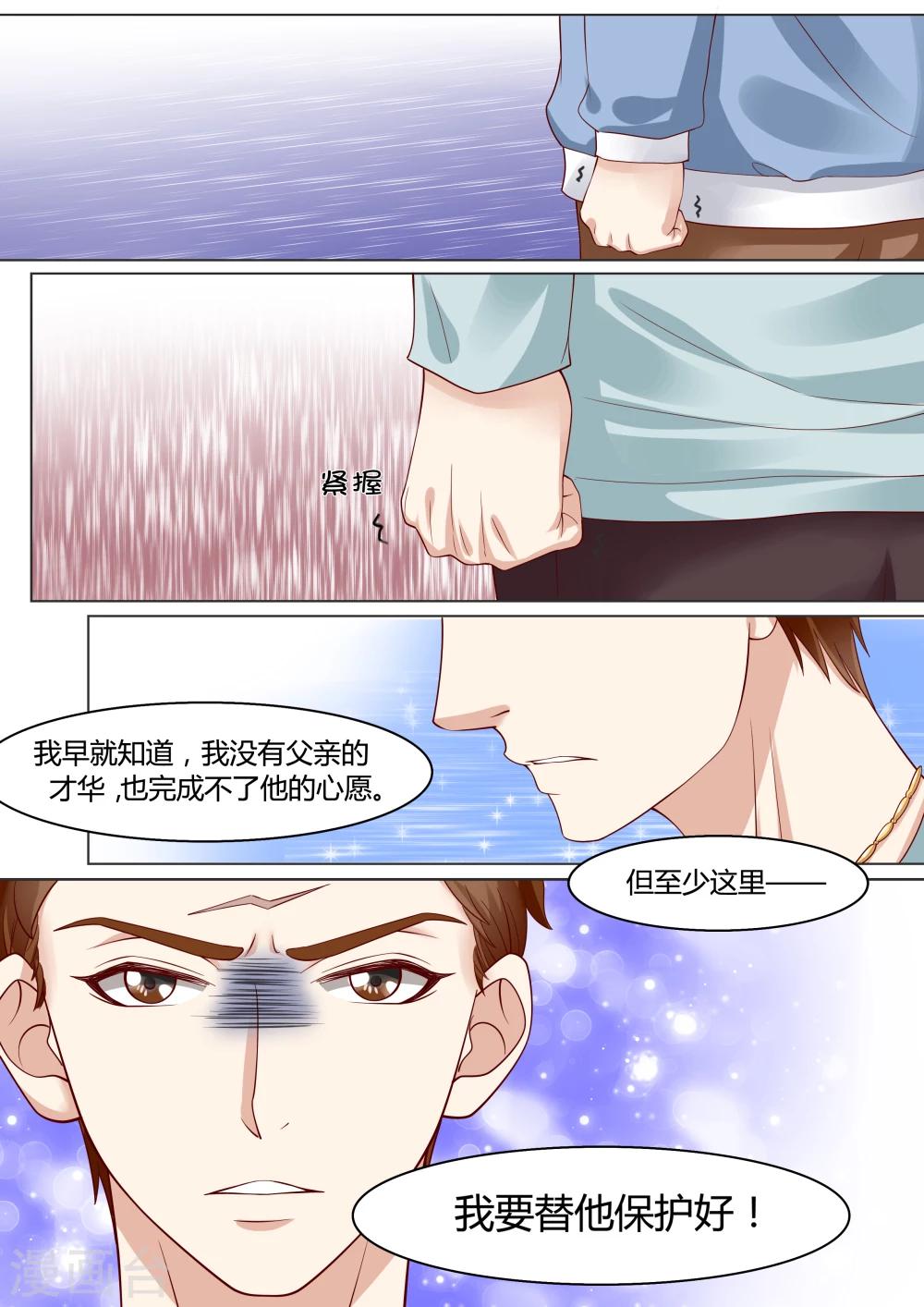 🍚小仙来偷袭 第11话 第7页