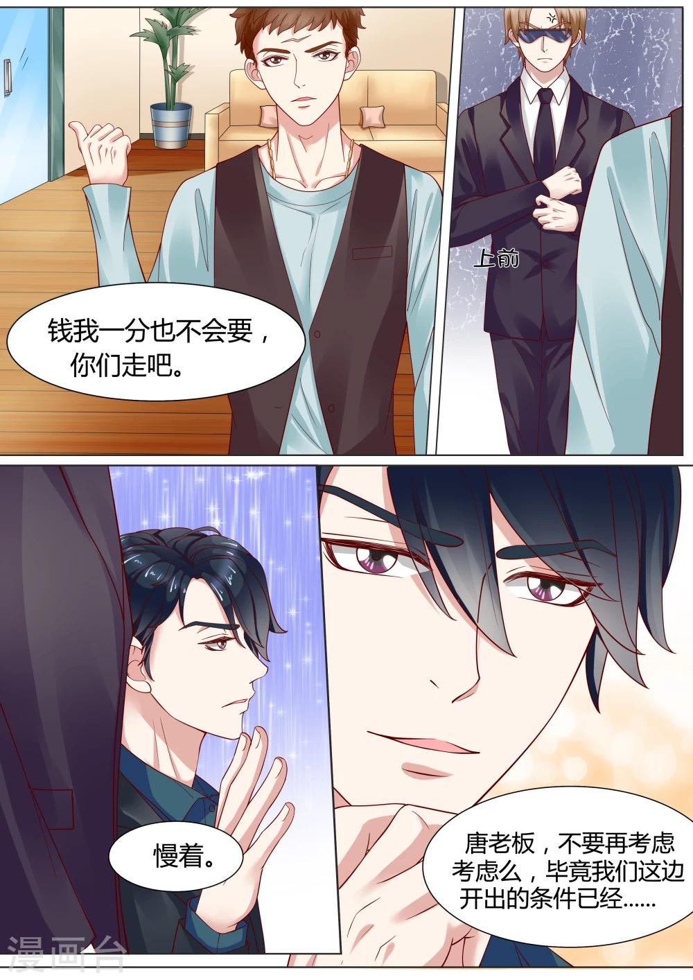 🍚小仙来偷袭 第11话 第8页