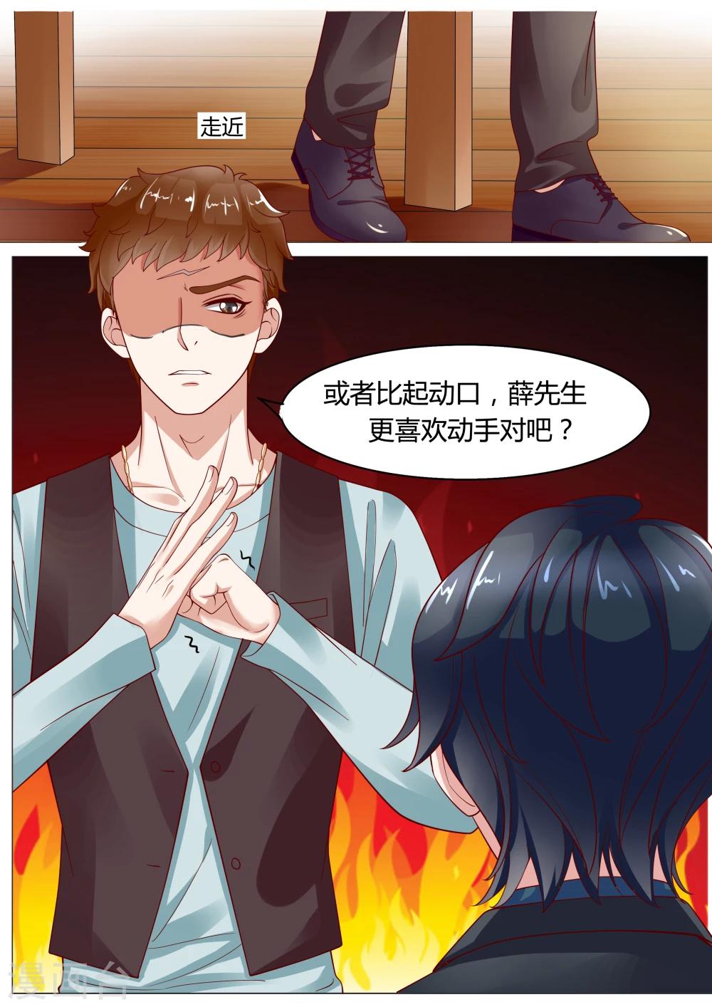 🍚小仙来偷袭 第11话 第9页