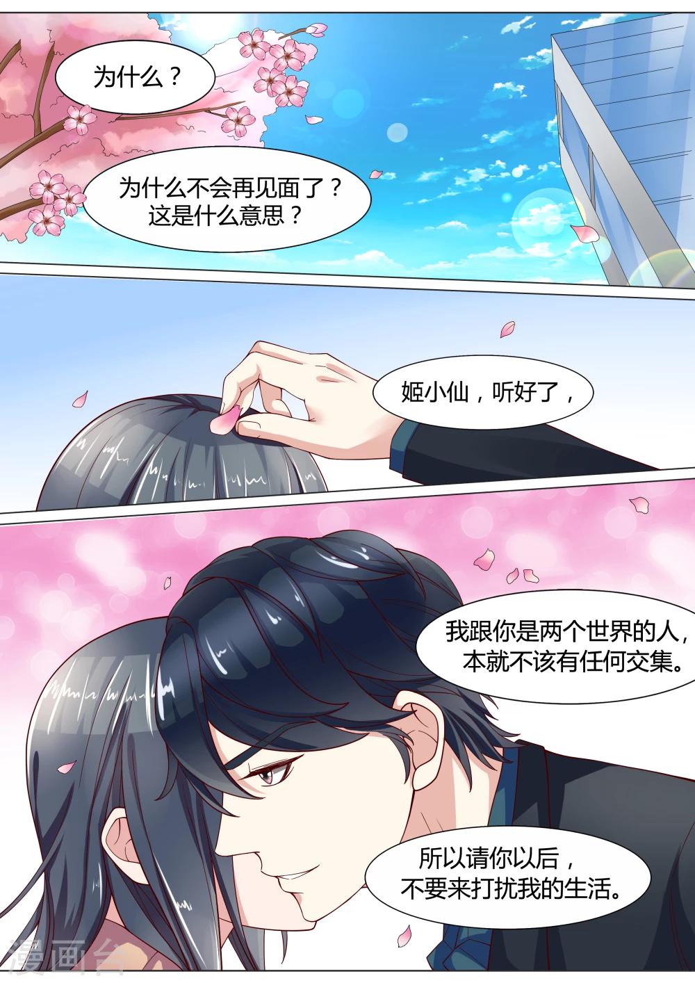 🍚小仙来偷袭 第13话 第2页