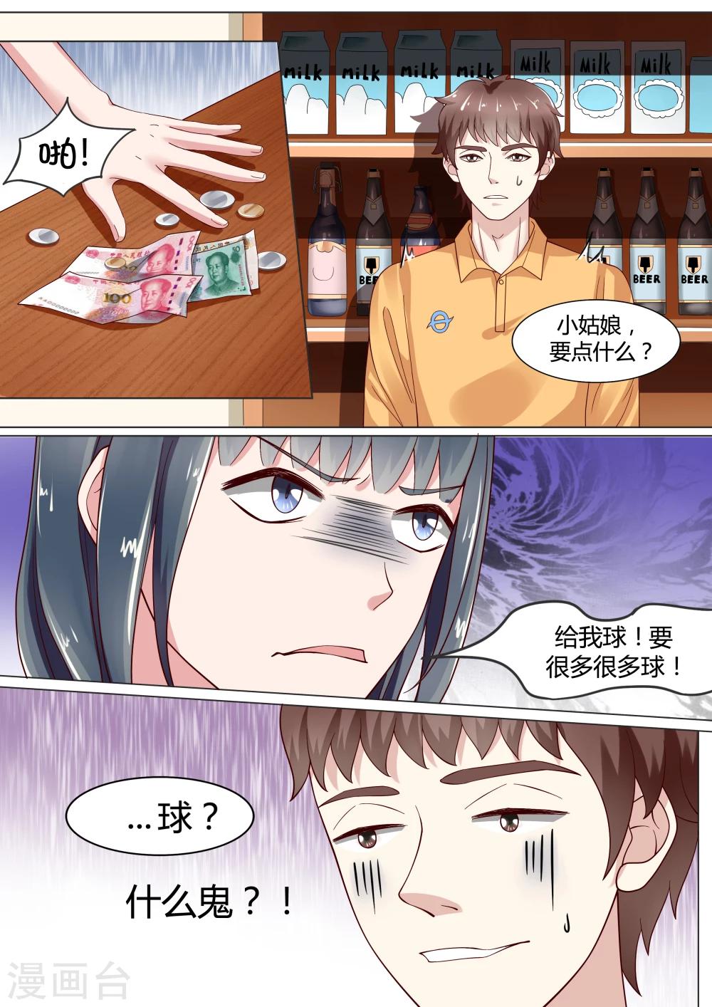 🍚小仙来偷袭 第13话 第4页