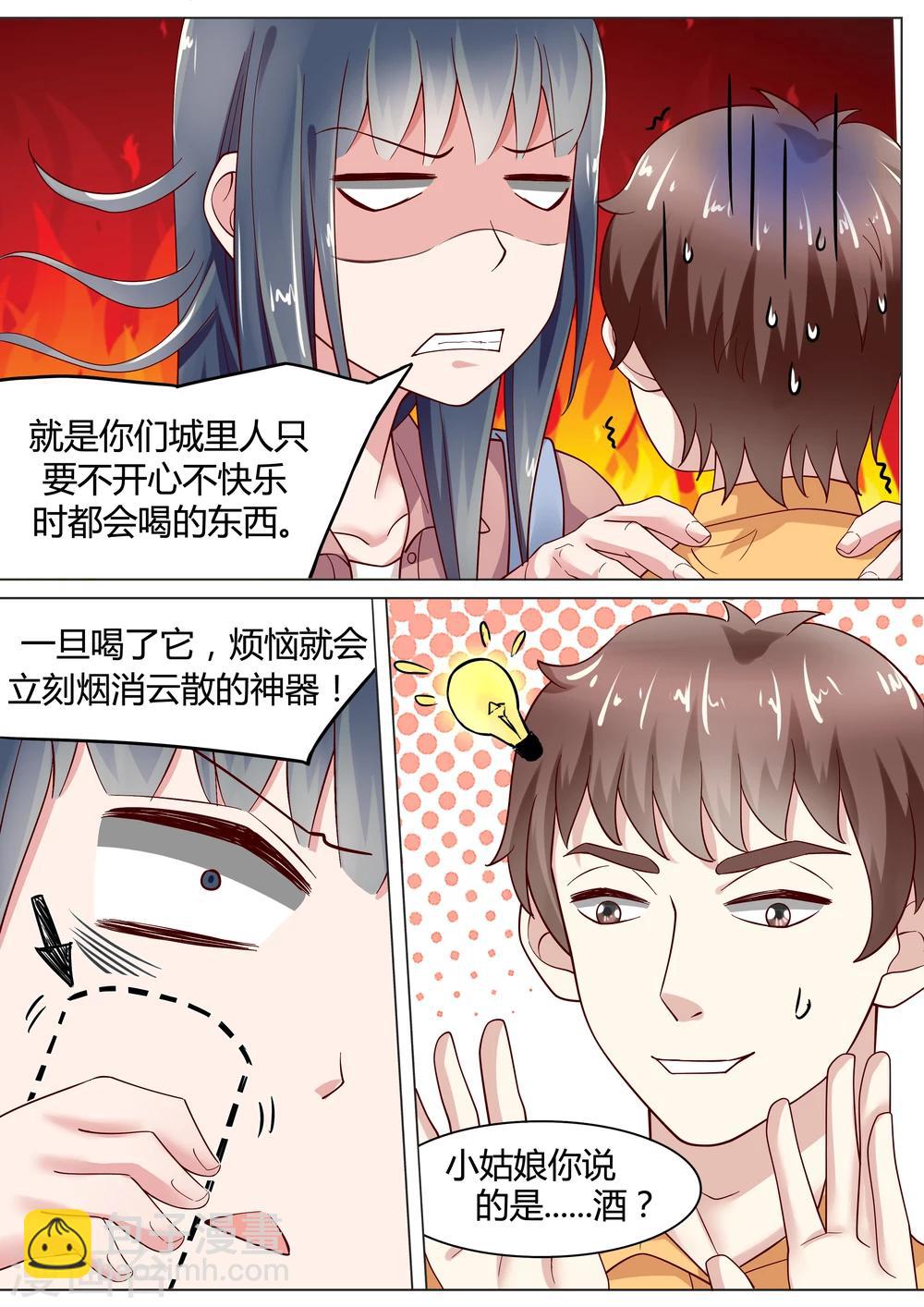 🍚小仙来偷袭 第13话 第5页