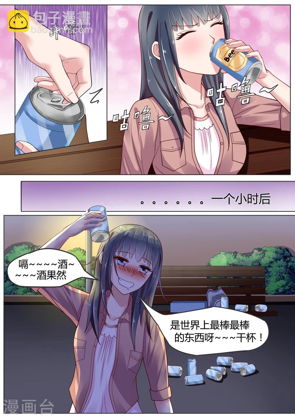 🍚小仙来偷袭 第13话 第7页