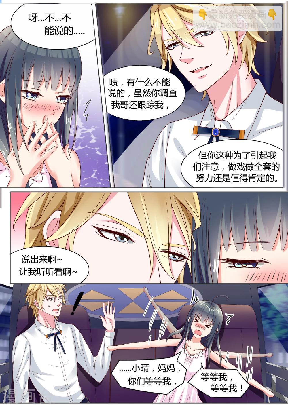 🍚小仙来偷袭 第15话 第7页