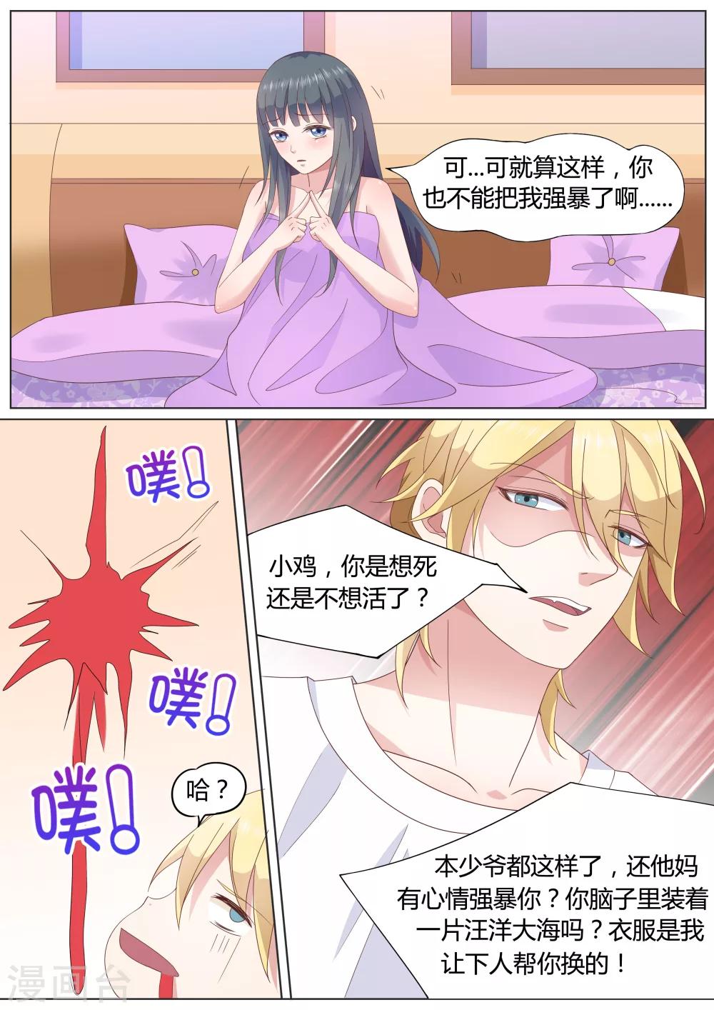 🍚小仙来偷袭 第17话 第10页