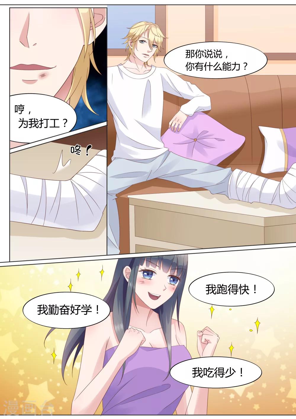 🍚小仙来偷袭 第17话 第12页