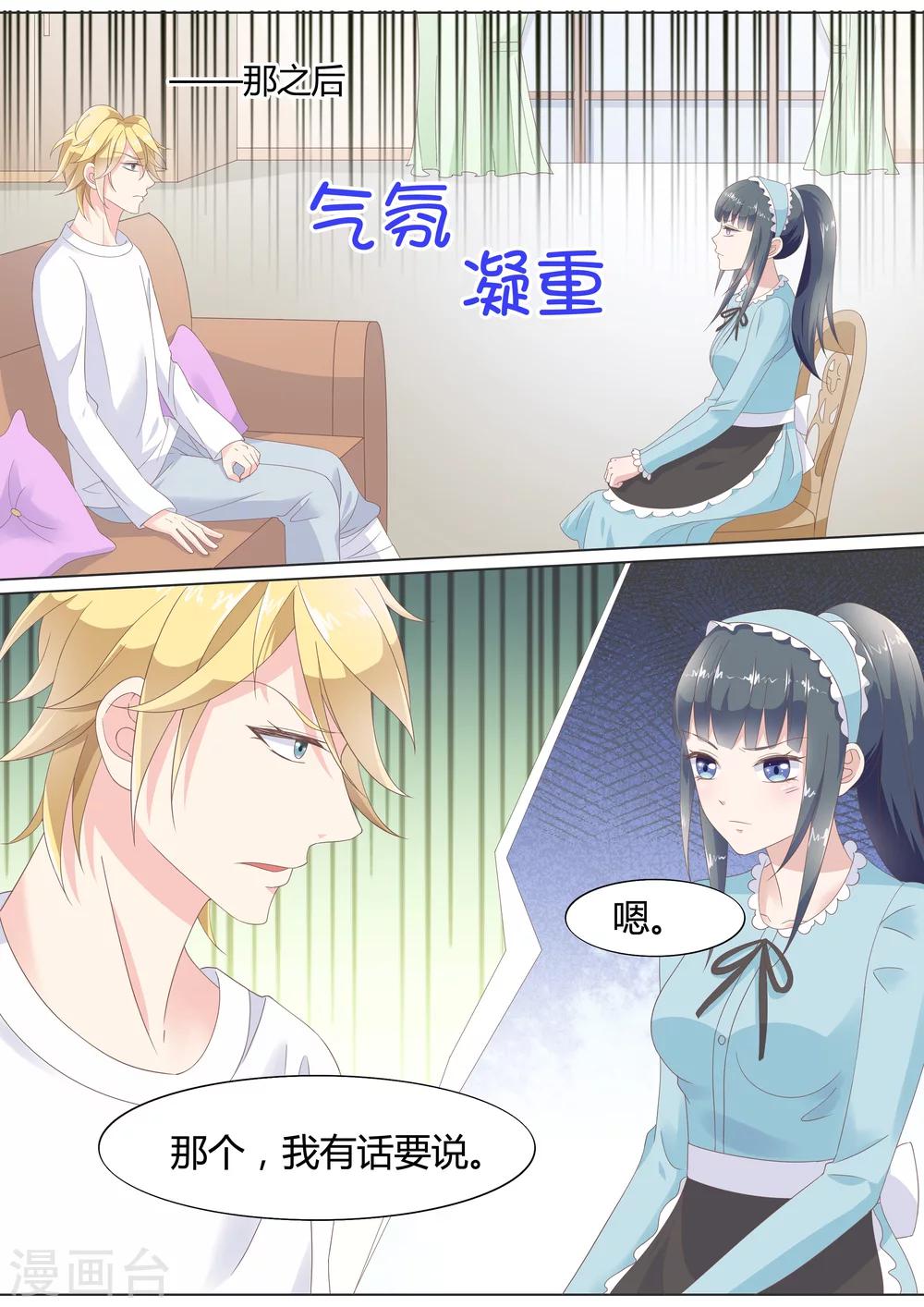 🍚小仙来偷袭 第19话 第12页