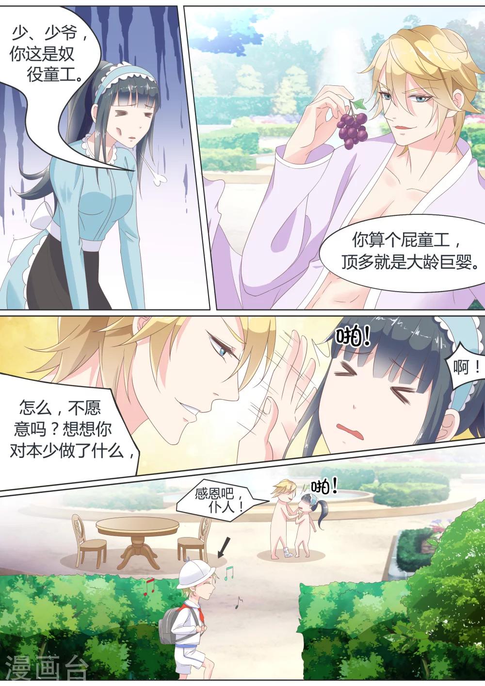 🍚小仙来偷袭 第19话 第5页