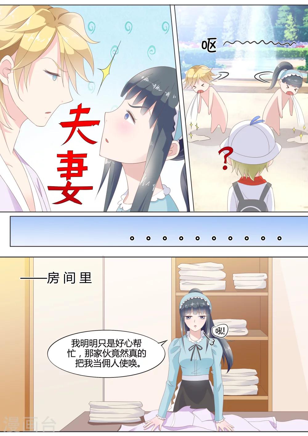 🍚小仙来偷袭 第19话 第7页