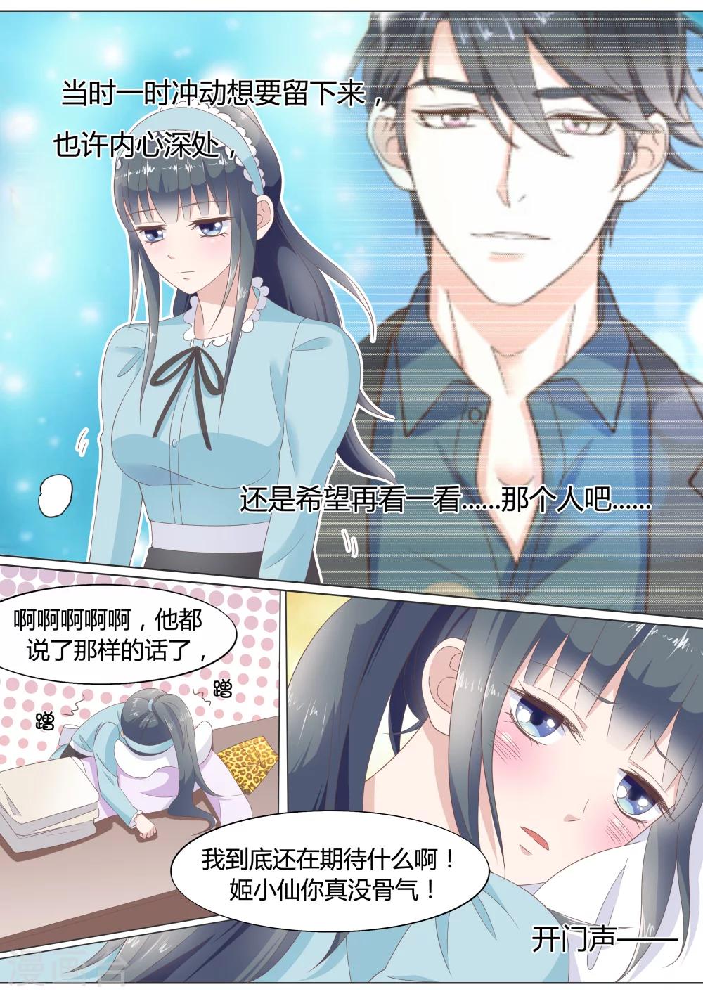 🍚小仙来偷袭 第19话 第8页