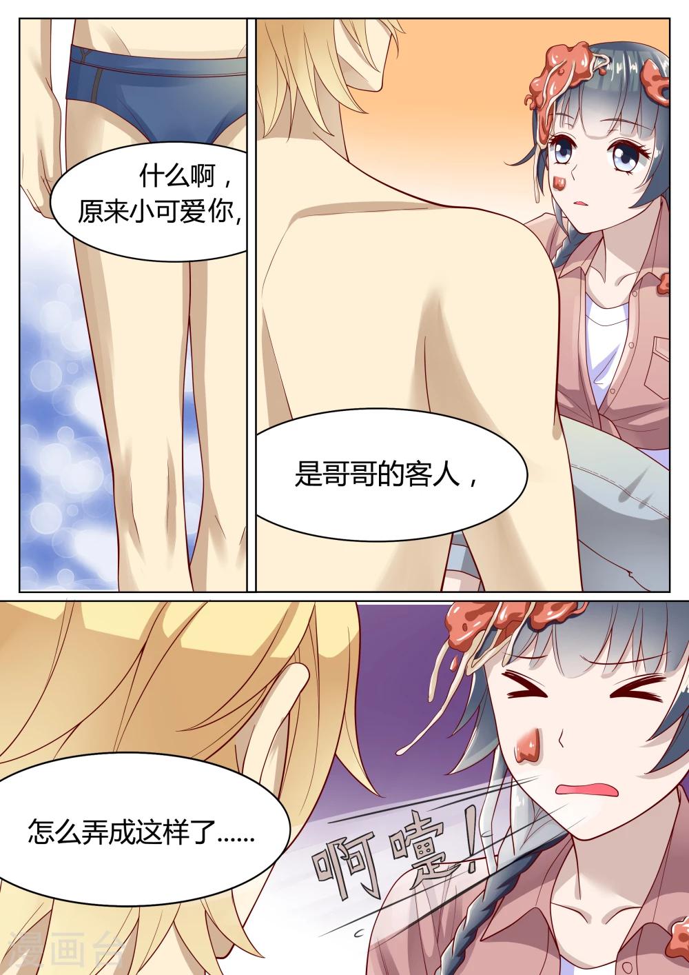🍚小仙来偷袭 第3话 第1页