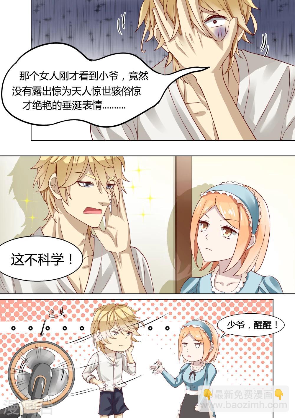 🍚小仙来偷袭 第3话 第10页