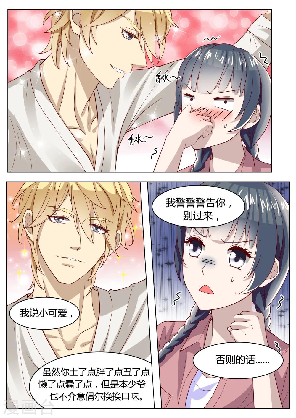🍚小仙来偷袭 第3话 第12页