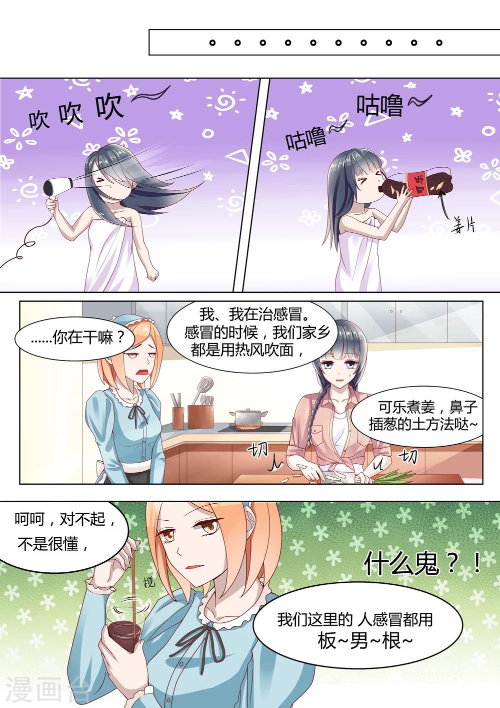 🍚小仙来偷袭 第3话 第3页