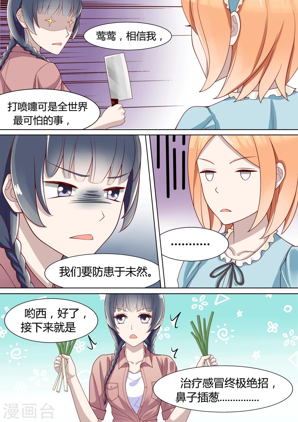 🍚小仙来偷袭 第3话 第5页