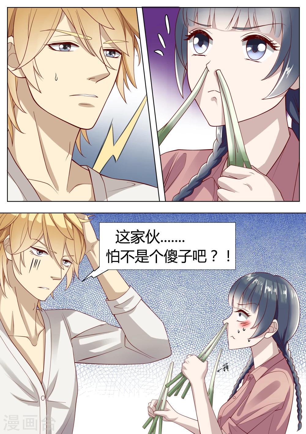 🍚小仙来偷袭 第3话 第7页