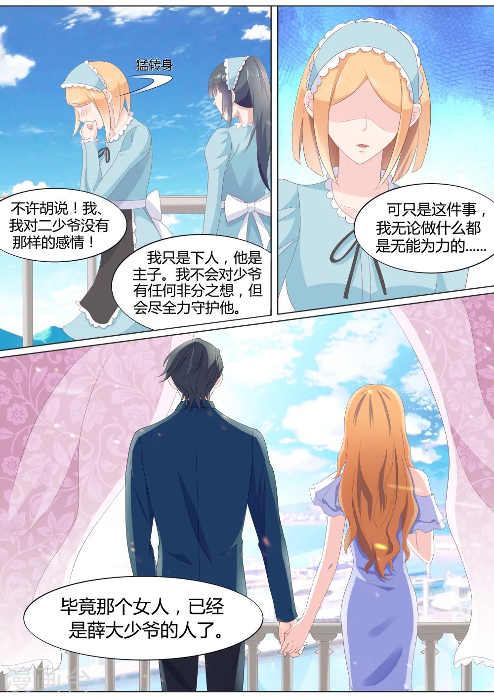 🍚小仙来偷袭 第21话 第10页