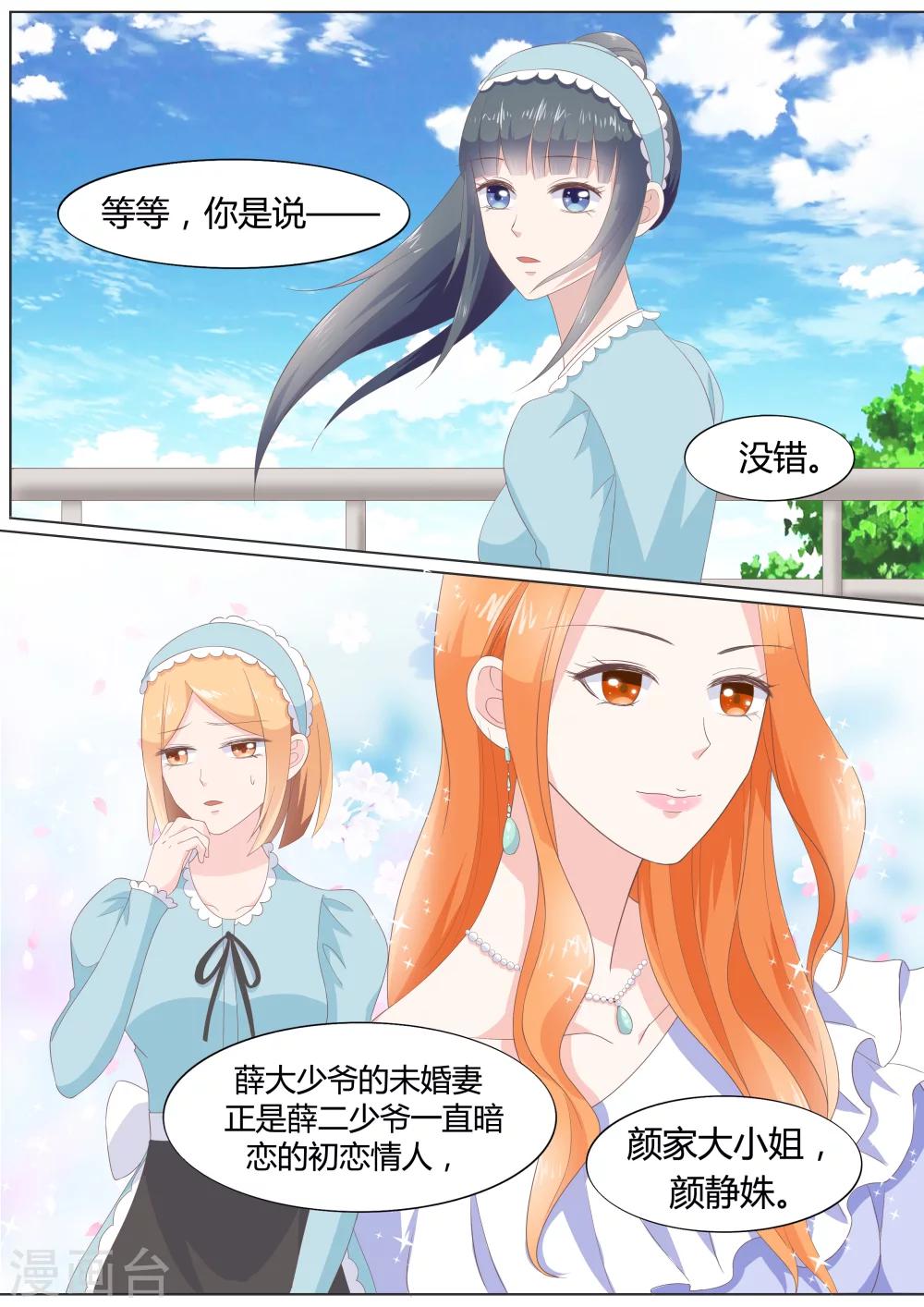 🍚小仙来偷袭 第21话 第11页