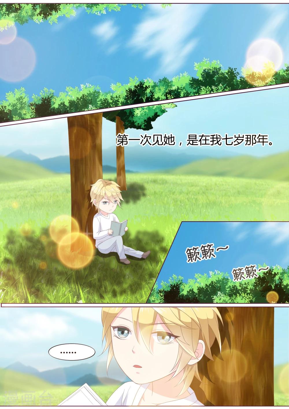 🍚小仙来偷袭 第21话 第12页
