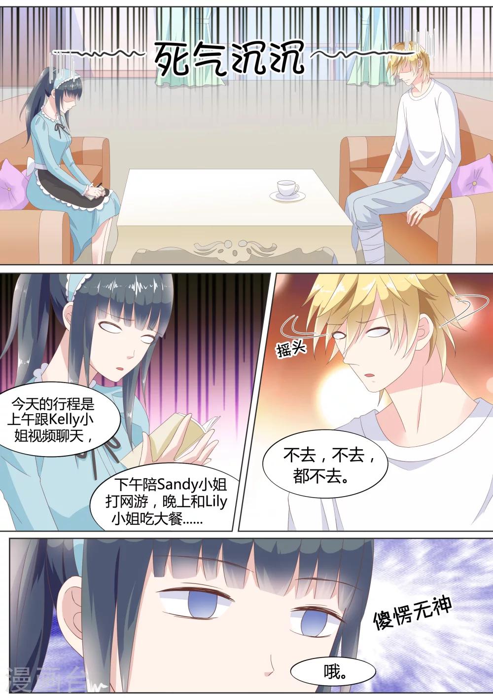 🍚小仙来偷袭 第21话 第2页