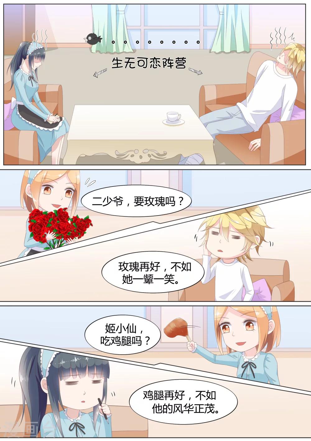 🍚小仙来偷袭 第21话 第3页
