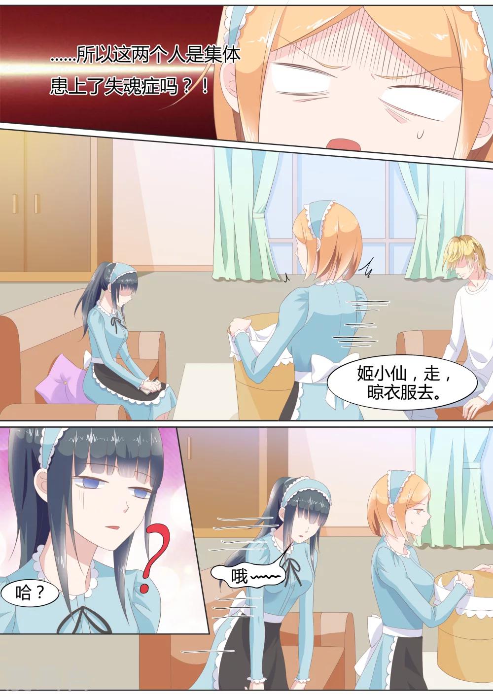 🍚小仙来偷袭 第21话 第4页